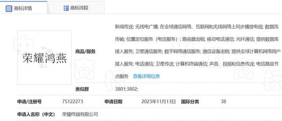 榮耀手機申請鴻燕商標，拓展計算機及通訊設備租賃業務