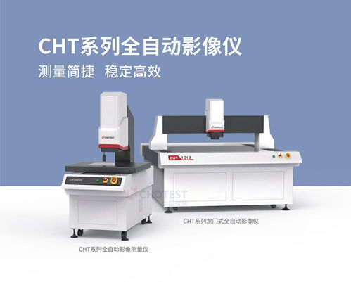 中圖儀器Chotest智能影像測量技術(shù)再創(chuàng)新，高質(zhì)量推進(jìn)新型工業(yè)化發(fā)展——賦能計算機(jī)及通訊設(shè)備租賃新格局