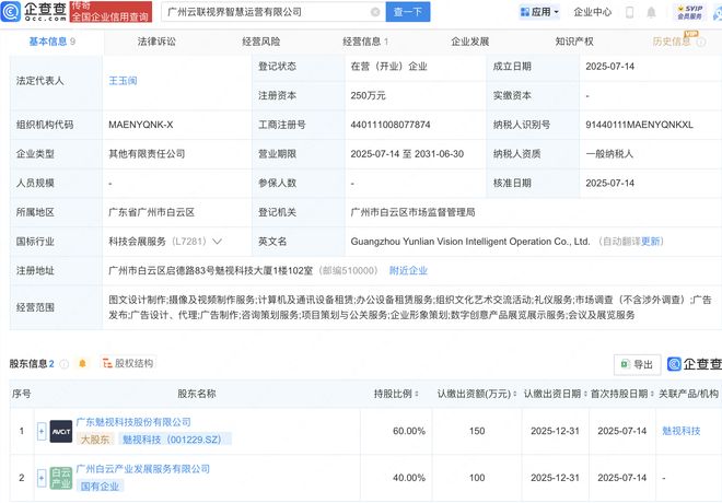 魅視科技等成立云聯(lián)視界智慧運(yùn)營公司，加碼計算機(jī)及通訊設(shè)備租賃服務(wù)