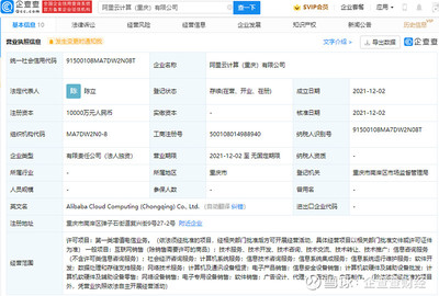 阿里云在重慶設(shè)立新公司，注冊(cè)資本1億元，聚焦租賃服務(wù)領(lǐng)域